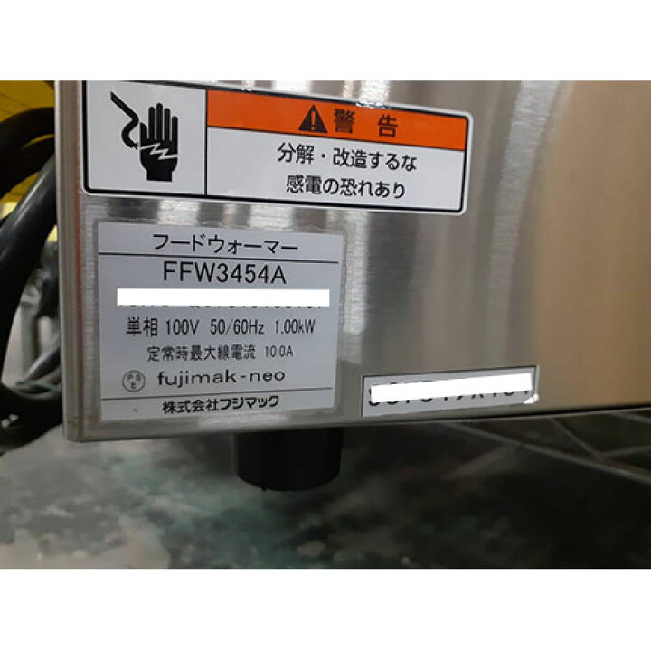 楽天市場】【中古】電気フードウォーマー フジマック FFW3454A 幅340 