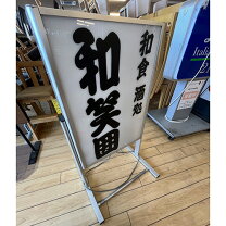 楽天市場】電飾看板中古の通販 