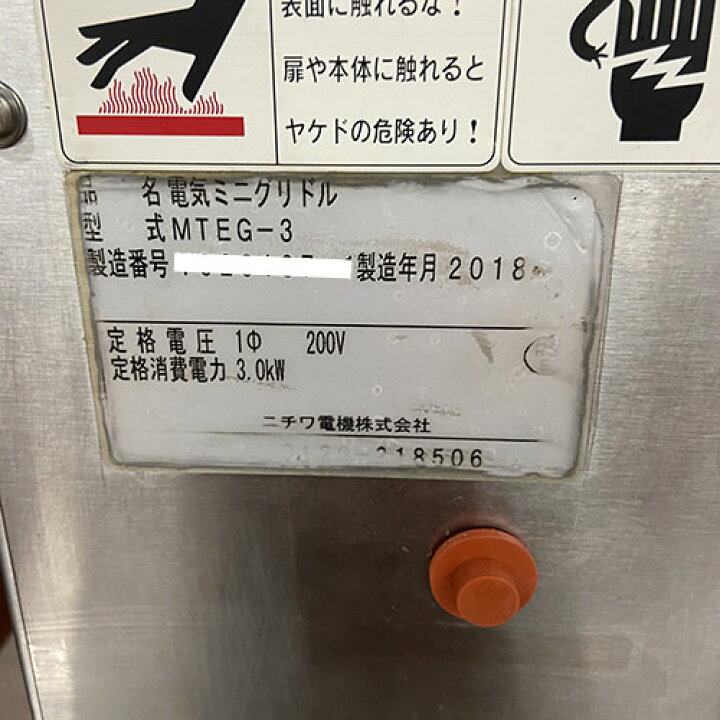 楽天市場】【業界最長1年保証】【中古】電気ミニグリドル ニチワ電機 