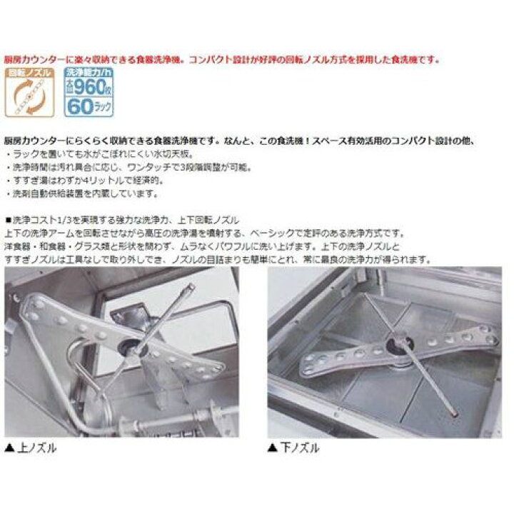楽天市場】MDKLT9E 【マルゼン】エコタイプ食器洗浄機 アンダー 