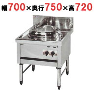 【プロ用/新品】【マルゼン】中華レンジ デラックスタイプ 1口レンジ MR-501 幅700×奥行750×高さ720mm…