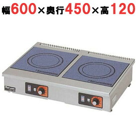 MIH-2H2C 【マルゼン】IH調理器 卓上型 単機能2.5kW+2kW 幅600×奥行450×高さ120(mm)【業務用/新品】【送料無料】