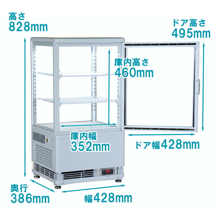 楽天市場】4面ガラス冷蔵ショーケース 58L 白 TBSC4-058-WH 幅428×奥行 