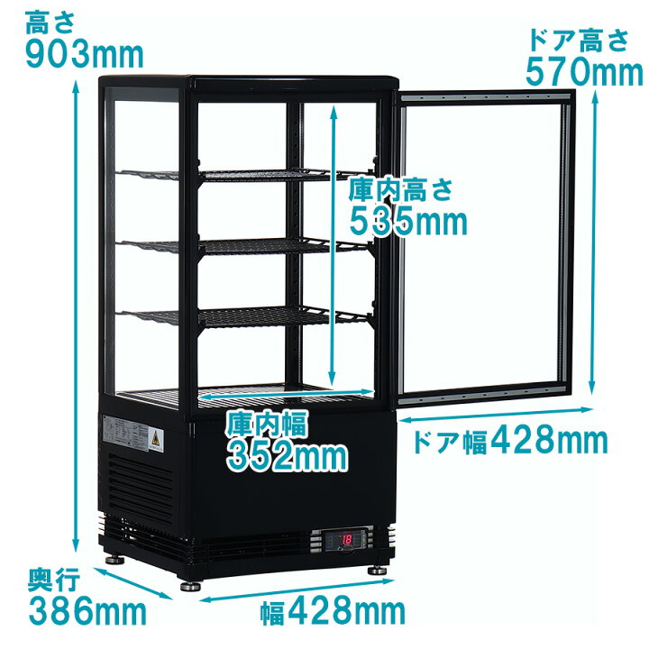 楽天市場】4面ガラス冷蔵ショーケース 68L 黒 TBSC4-068-BK 幅428×奥行 