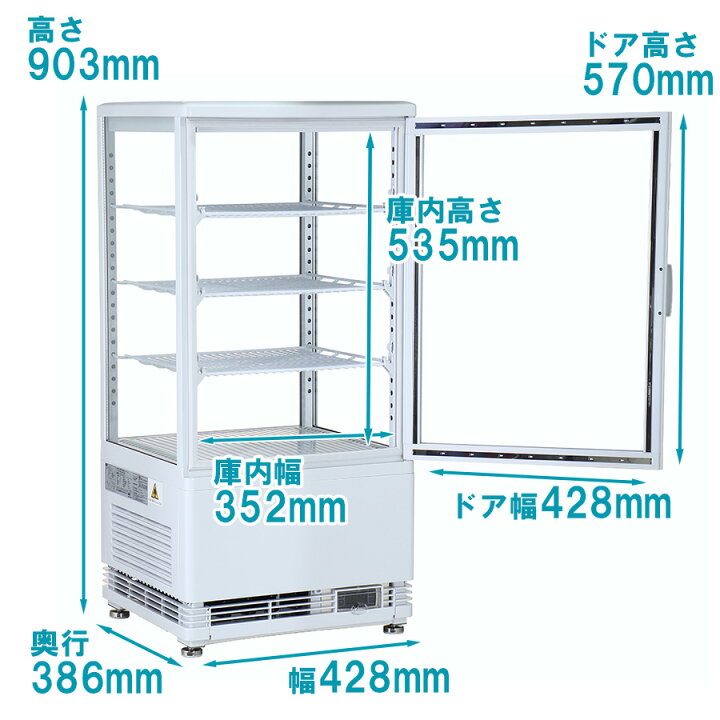 楽天市場】4面ガラス冷蔵ショーケース 68L 白 TBSC4-068-WH 幅428×奥行 