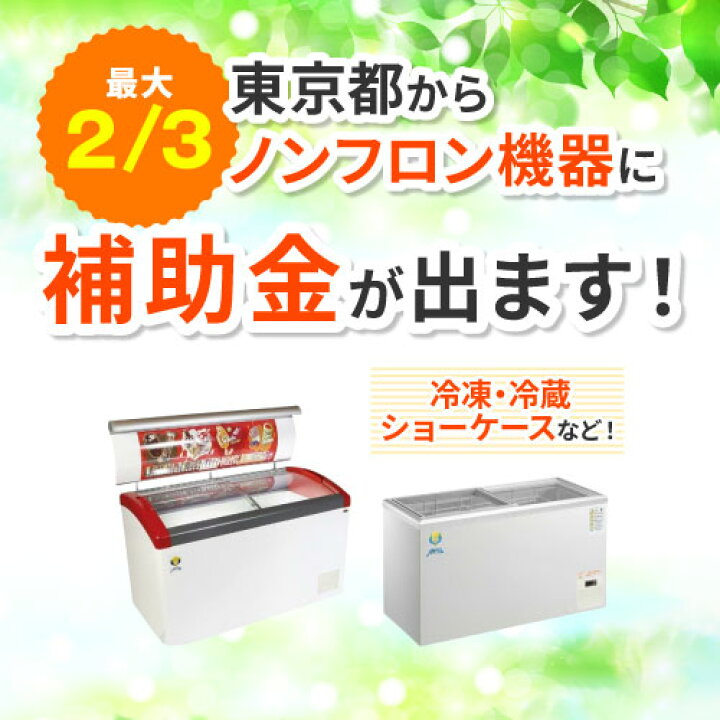 楽天市場】4面ガラス冷蔵ショーケース 68L 白 TBSC4-068-WH 幅428×奥行 