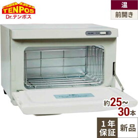 【即納可】業務用 タオルウォーマー 7.5L おしぼり25～30本 前開き扉 TBTW-25M W350×D275×H250(mm)/送料無料/テンポス