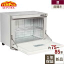 【即納可】業務用 タオルウォーマー おしぼり 18L 75～85本用 前開き扉仕様 TBTW-75M 幅450×奥行275×高さ355(mm)/新…