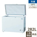 3年保証 TBCF-282-RH 冷凍ストッカー 上開きタイプ 282L 幅1116×奥行644×高さ845mm/業務用/新品/送料無料/テンポス