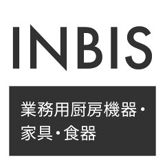 業務用厨房機器・家具・食器INBIS