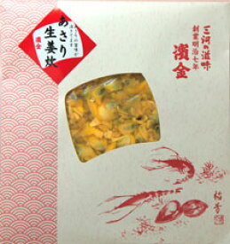 あさり生姜炊き 佃煮 滋味袋 常温保存 混ぜご飯 プチギフト 手土産 三河つくだ煮 濱金