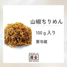 濱金 三河つくだ煮 山椒ちりめん 100g　｜単品つくだ煮