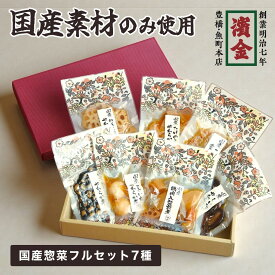 惣菜 ギフト 詰め合わせ 国産惣菜 常温 保存 120日 デリカ セット 煮物 おかず お取り寄せ セット プレゼント レトルト食品 1人前 仕送りセット もう一品