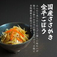 国産ささがき金平ごぼう 濱金商店 国産ごぼう使用 和惣菜 常温保存 金平ごぼう ご飯のお供 常備菜 お弁当…