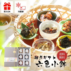 濱金　六色の味を楽しめ、食べた後も使える 【六色小鉢】ギフトセット 昔から愛される定番佃煮が6種類 可愛いタッパーに佃煮が入って 少しずつ楽しめる プレゼント 母の日 父の日 老舗 お祝い 送料無料