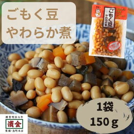 濱金 ごもく豆 やわらか煮 150g