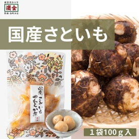 国産さといもやわらか煮 濱金商店 国産そうざい 和惣菜 常温惣菜 あと一品 開けるだけ 里芋煮物 常備菜 仕送り お弁当 おかず
