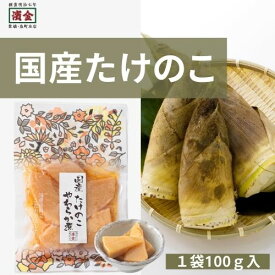 国産たけのこやわらか煮 濱金商店 国産そうざい 和惣菜 常温惣菜 あと一品 開けるだけ 竹の子煮物 常備菜 仕送り お弁当 おかず｜国産たけのこ煮　単品
