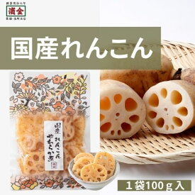 国産れんこんやわらか煮 濱金商店 国産そうざい 和惣菜 常温惣菜 あと一品 開けるだけ れんこん煮物 常備菜 仕送り お弁当 おかず