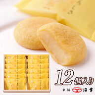 人のよろしさ12個入り(5627)【乳菓 みるく饅頭 みるくまんじゅう 和菓子 ミルク餡 低温殺菌牛乳 和スイー…