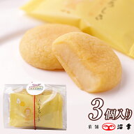 人のよろしさ3個入り【5624】【乳菓 みるく饅頭 みるくまんじゅう 和菓子 ミルク餡 低温殺菌牛乳 和スイ…