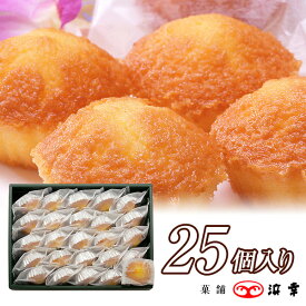 マドレーヌ25個入(5544)【手土産 個包装 焼き菓子 洋菓子 詰め合わせ ギフト 内祝 出産内祝 お祝 お礼 ホワイトデー お返し プレゼント お歳暮 お年賀 職場】