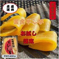 送料無料 紅ハルカ 平干し 400gx1袋 茨城県産 国産無添加 産地直送 柔らかい 甘い 黄金干し芋 ほしいも …