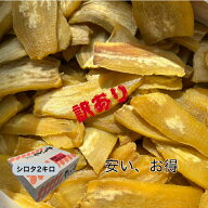 紅ハルカ 訳あり シロタ バラ詰め 2000g 茨城県産 国産無添加 産地直送 柔らかい 甘い 黄金干し芋 ほしい…