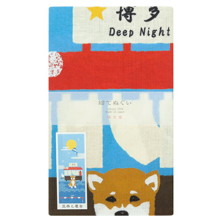 タペストリー 濱文様 絵てぬぐい 豆柴と屋台 : 公式濱文様 店 タペストリー 濱文様 絵てぬぐい 豆柴と屋台 : 公式濱文様 店