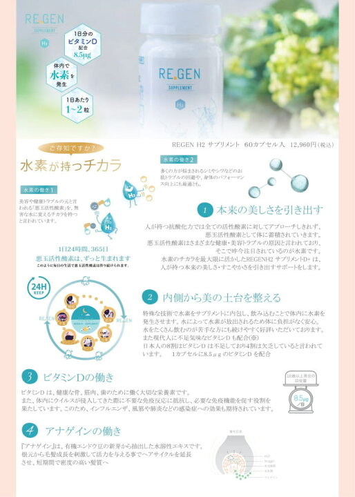 楽天市場】水素サプリメント REGEN H2（約2か月分、60カプセル 