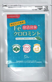 Feクロロミント 2袋 ニオイが気になる方へ 汗の臭い ニオイ 足のニオイ 頭皮のニオイ クロロフィル イヌリン 食物繊維 ファイバー 消臭サプリ ミント Feクロロフィル 【ゆうパケット送料込】鉄クロロフィリンナトリウム