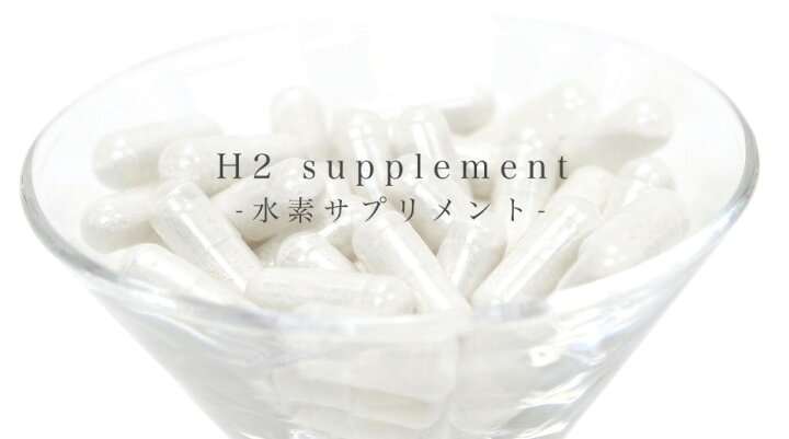 楽天市場】水素サプリメント REGEN H2（約2か月分、60カプセル 