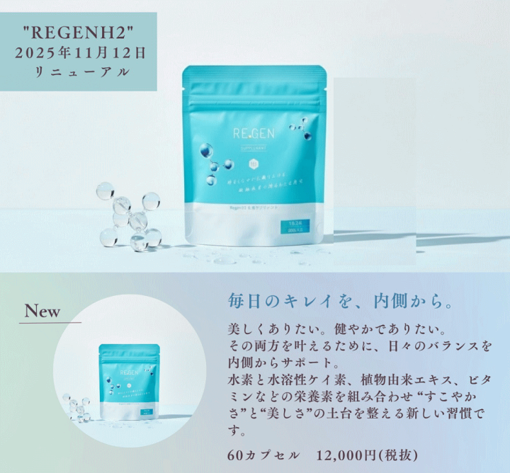 楽天市場】水素サプリメント REGEN H2（約2か月分、60カプセル