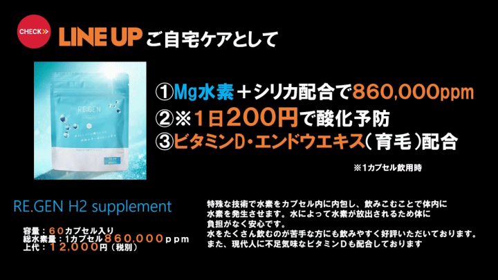 楽天市場】水素サプリメント REGEN H2 (約2か月分、60カプセル