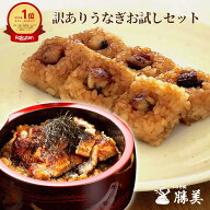 うなぎ 国産 訳あり うなぎ ひとくち 焼きおにぎり 詰め合わせ セット タレ・山椒付 無添加 おにぎり 勝…