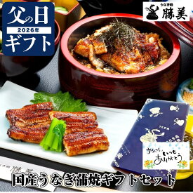 うなぎ 父の日 ギフト 国産 蒲焼き 選べる2種 3種セット (タレ、山椒付) 特大 無添加 長蒲焼 ハーフカット きざみうなぎ プレゼント 高級ギフト 贅沢ギフト 誕生日 贈り物 送料無料 勝美 浜名湖 静岡 国産鰻 うなぎ蒲焼き 蒲焼 鰻蒲焼 冷凍 食品 鰻 ウナギ unagi 定期購入