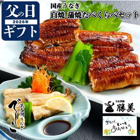 うなぎ 父の日 ギフト 最高傑作 うなぎ 国産 白焼 蒲焼 160～170g (タレ山椒付) 選べる 2尾 3尾 4尾 5尾 でしこ プレゼント 誕生日 贈り物 食べ物 勝美 特大 鰻 ウナギ unagi 浜名湖 静岡 国産うなぎ 国産鰻 特大うなぎ うなぎ蒲焼き うなぎ蒲焼 個包装