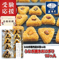 冷凍おにぎり うなぎ 国産 訳あり 焼きおにぎり 1kg 100g×10ヶ入 小分け お試し おにぎり ウナギおにぎ…