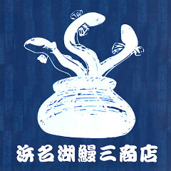 国産うなぎの勝美 浜名湖鰻三商店