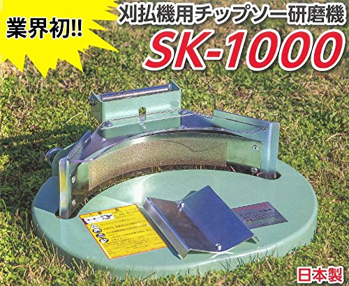 楽天市場】新興工業 刈払機用チップソー研磨機 SK-1000 : 濱乃万屋