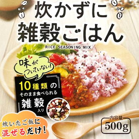 雑穀 業務用 混ぜるだけ 炊かずに雑穀ごはん ふりかけ 十穀 スーパーフード 浜乙女