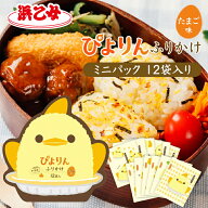 ＼お得なクーポン＆ポイント10倍実施中！／ぴよりんふりかけ 小袋 12袋入 名古屋 お土産 ギフト ポイント…