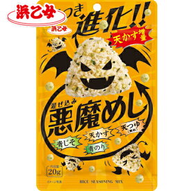 浜乙女 ふりかけ 悪魔 おにぎり 混ぜ込み 悪魔めし 20g パーティ ハロウィン 運動会 遠足 [3個以上で送料無料]