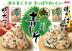 香るごはん 青じそ 明太子風 焼さば風 浜乙女 選べる2種