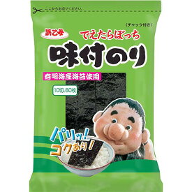 海苔 味付け海苔 有明海産 でえたらぼっち味付のり 60(600枚/10切60枚×10個セット)