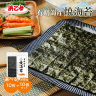 【送料無料】海苔 焼き海苔 焼のり 焼海苔 有明海産海苔 卓上焼き海苔 国内産海苔 浜乙女海苔 手巻き寿司…