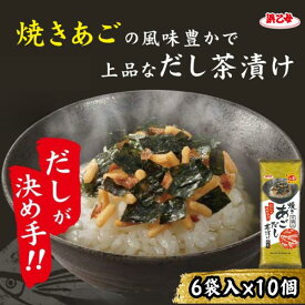お茶漬け 西尾産抹茶 お茶漬けのり 飛魚だし 焼きあごだし茶漬け