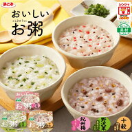 【送料無料】ポイント消化 浜乙女 おかゆ お粥 カップ粥 十穀 雑穀 梅 野沢菜 白がゆ おいしいお粥 ロー…