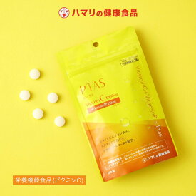 【公式】ピータス（45粒） ビタミン サプリ ビタミンC ビタミンP 免疫 美容 健康維持 チュアブル 栄養機能食品 サプリ