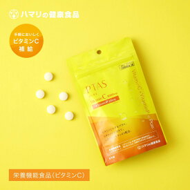 【公式】ピータス（45粒） ビタミン サプリ ビタミンC ビタミンP 免疫 美容 健康維持 チュアブル 栄養機能食品 サプリ